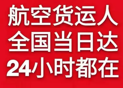 泉州晋江航空货运货物、航空货运:物流行业各岗位招聘
